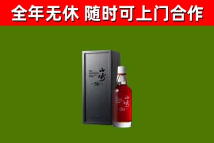 龙圩区烟酒回收50年山崎洋酒.jpg