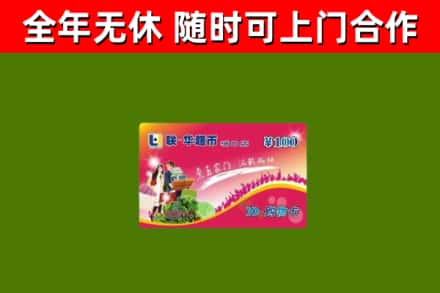 龙圩区烟酒回收超市卡.jpg